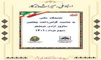 برپایی نمایشگاه  بمناسبت سالروز آزادسازی خرمشهر